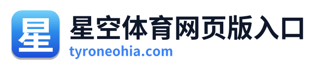 星空体育网页版入口